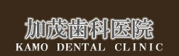 加茂歯科医院